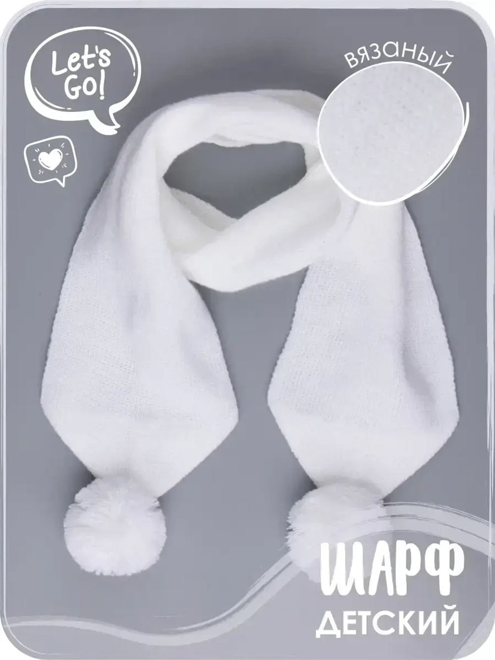 Шарф зимний вязаный с бубонами для детей