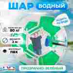 Аттракцион Водный шар ПВХ «Футбольный мяч Зеленый», 2*2*2 м
