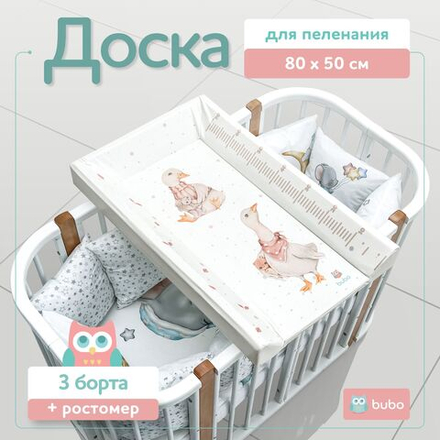 Доска для пеленания BUBO BABY "LUX PRO" 80х50 см с фиксаторами и ростомером