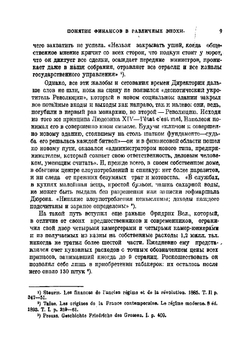 Очерки финансовой науки | Кулишер Иосиф Михайлович