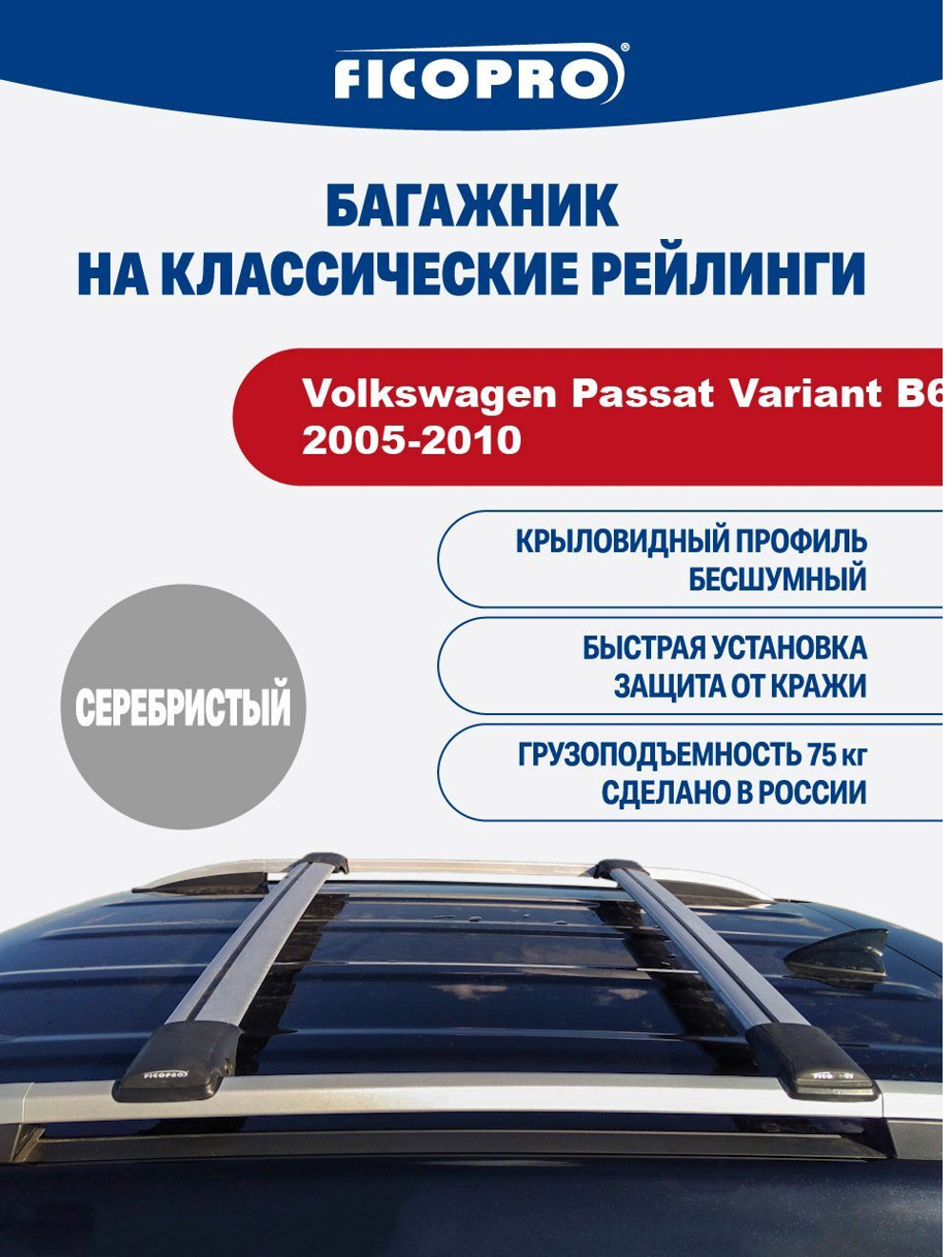 Багажник на рейлинги для Volkswagen Passat Variant В6 2005-2010 ,серый