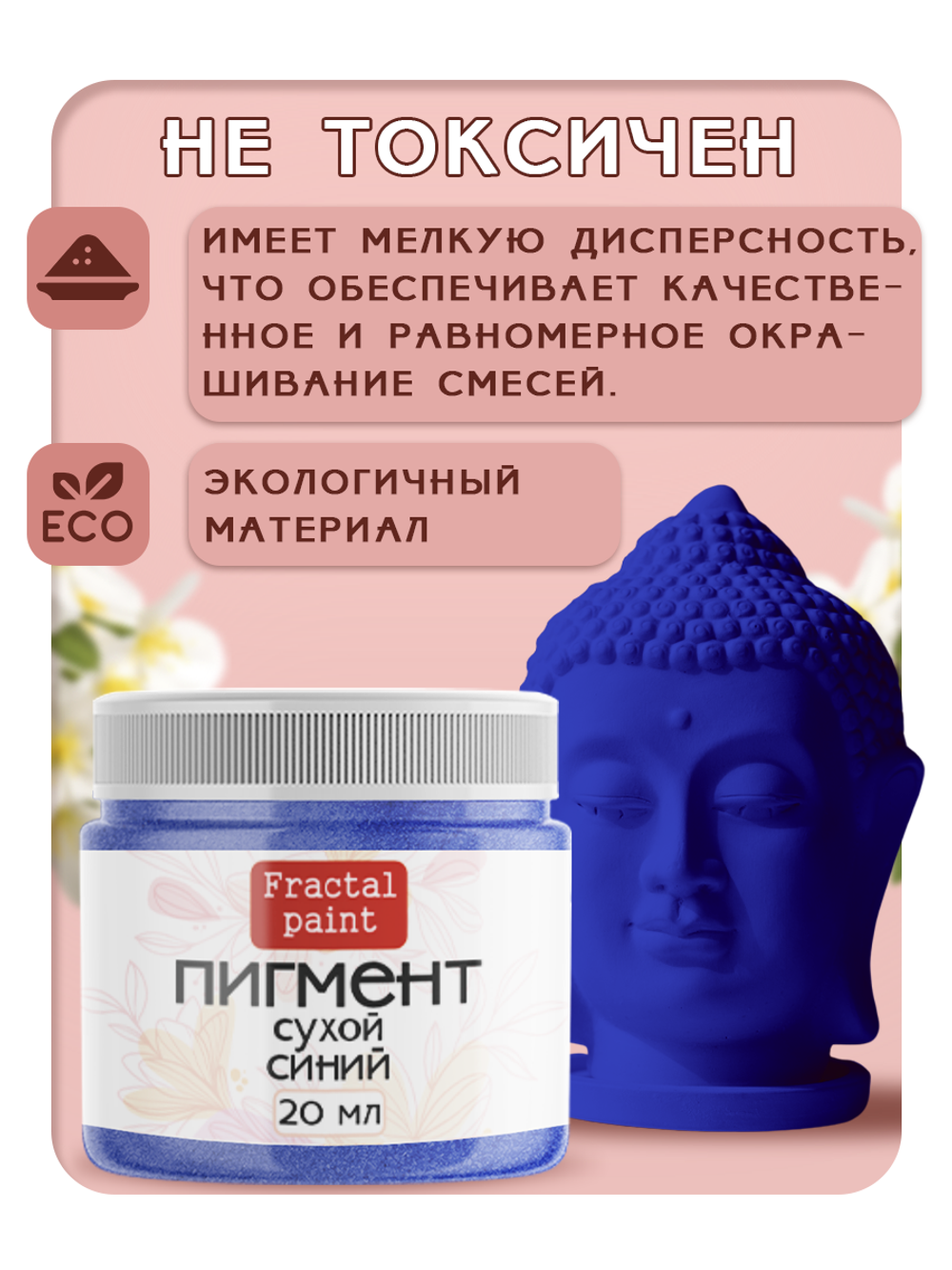 Сухой пигмент "Синий"