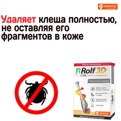 Удалитель клещей для животных и людей Rolf Club 3D, 2шт в упаковке