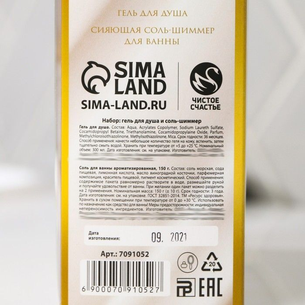 Подарочный набор «Ты совершенна!»: гель для душа и соль-шиммер для ванны