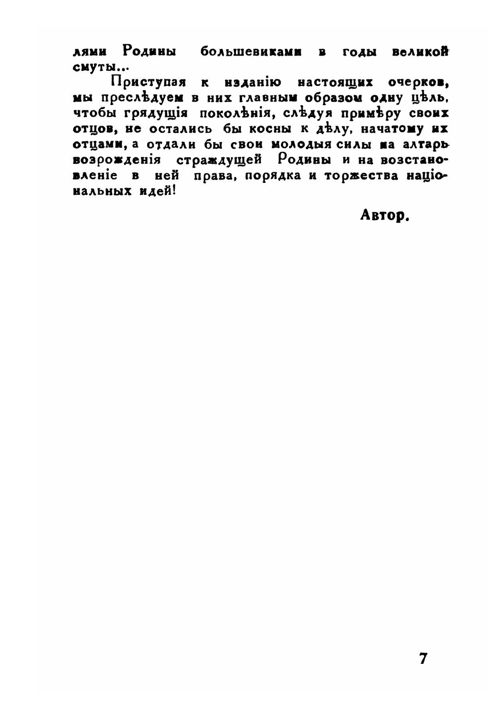 В борьбе за Родину. (Оренбургские Казаки в борьбе с большевизмом) | А.В. Зуев