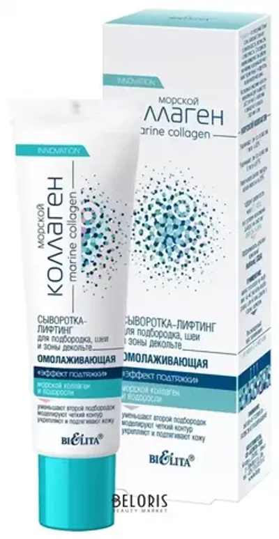 Сыворотка-лифтинг для подбородка, шеи и зоны декольте омолаживающая Эффект подтяжки Морской Коллаген
