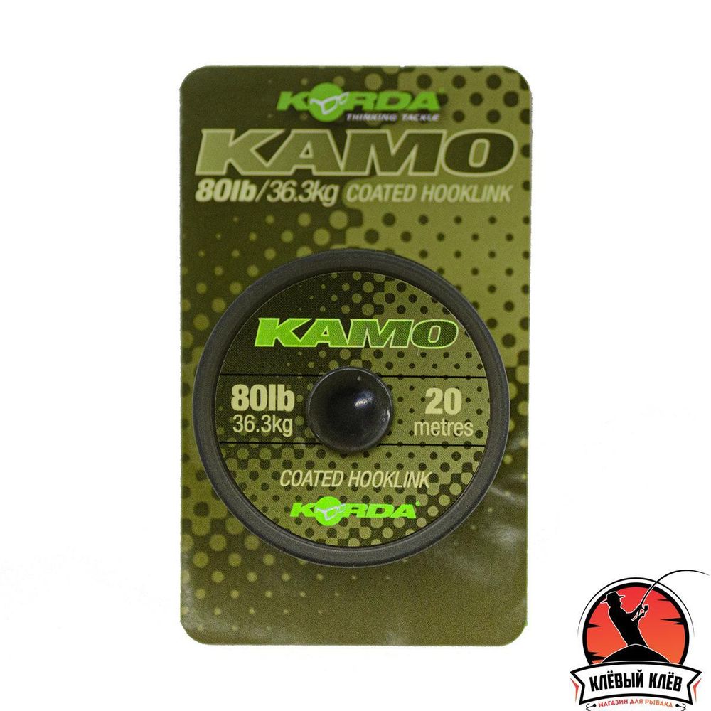 KORDA Поводковый материал Kamo Coated Hooklink 80lb 20м