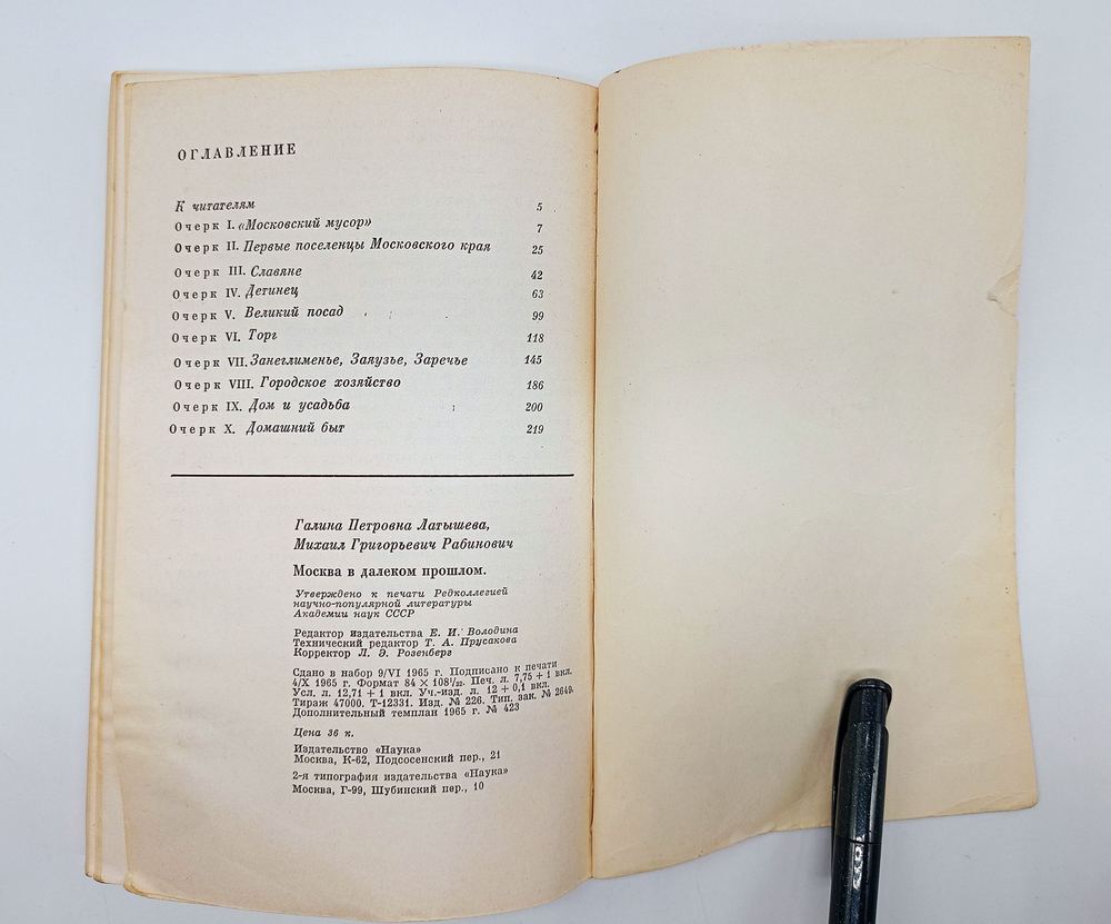 Москва в далеком прошлом. Латышева Г.П., Рабинович М.Г. 1966 г.