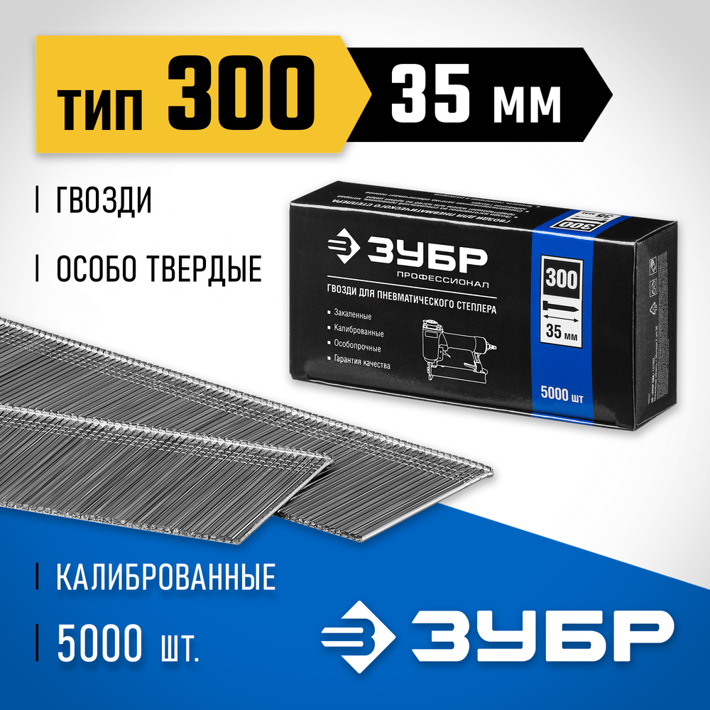 ЗУБР гвозди тип 300 (47/J/F), 35 мм, калибр 18GA. 5000 шт. Профессионал (31830-35)