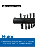 Валик щетки для пылесоса Haier 0530080129