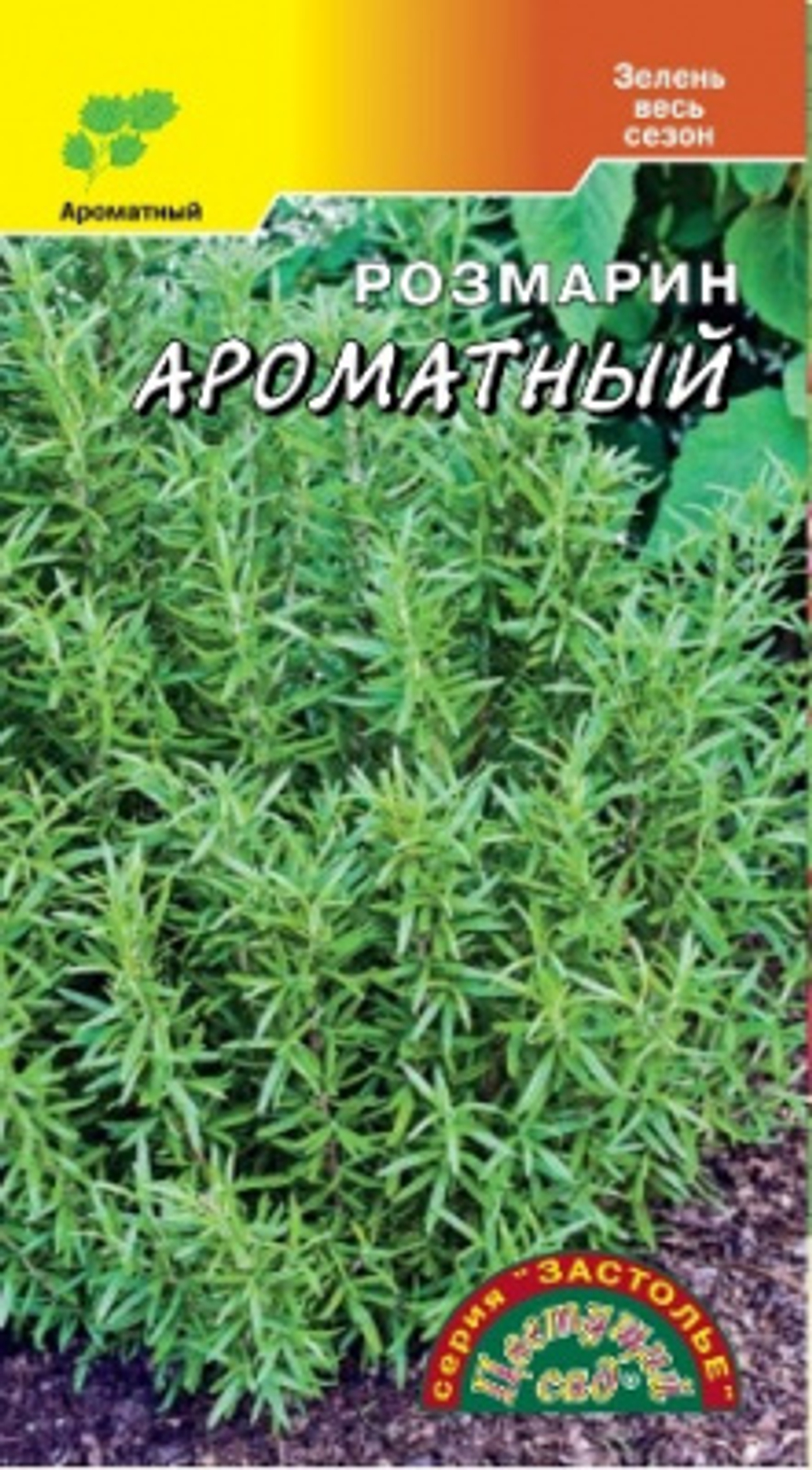 Розмарин Ароматный 0,02г Ц ЦС