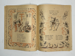 [Первое издание] Чуковский К. Мухина свадьба / рис. Вл. Конашевича. Л.; М.: Радуга, 1924 г.