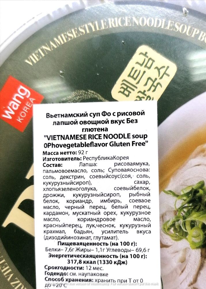 Вьетнамский суп Фо с рисовой лапшой овощной вкус. Без глютена, Корея, 92 гр.