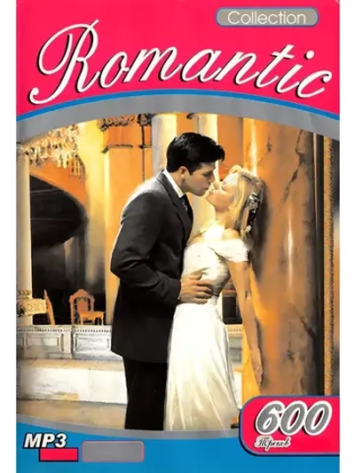 Romantic Collection 600 треков (MP3-USB)