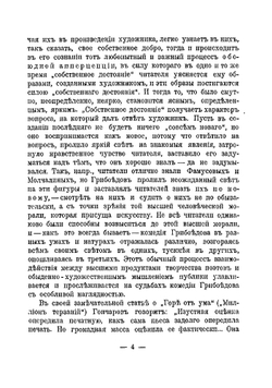 История Русской интеллигенции: Итоги Русской художественной литературы XIX века. Часть 1 | Д.Н. Овсянико-Куликовский
