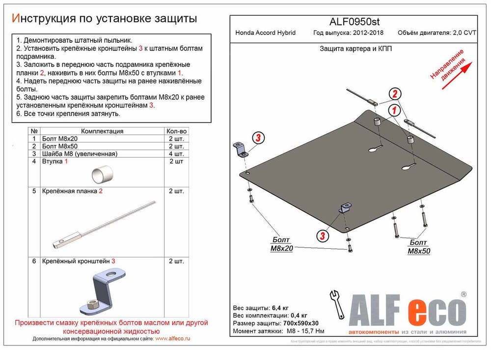 Защита картера и КПП (сталь 2 мм) для Honda Accord IX 2012-2017 (V - 2.0 CVT Hybrid) Alfeco.ALF0950st
