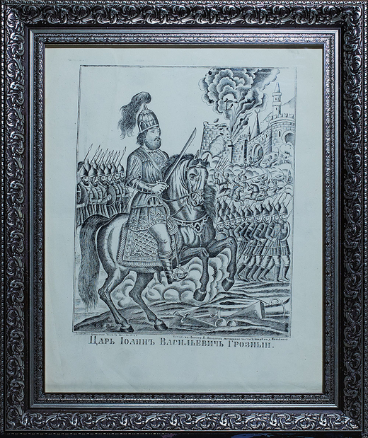 Н/х. Царь Иоанн Васильевич Грозный. 1869.  Гравюра, лубок.