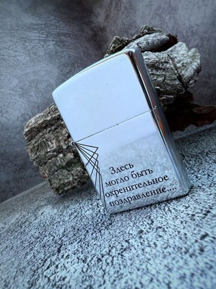 Зажигалка "Здесь могло быть ... "