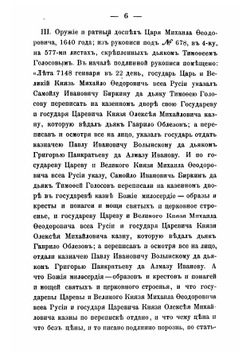 Описание старинных царских утварей | П. И. Савваитов