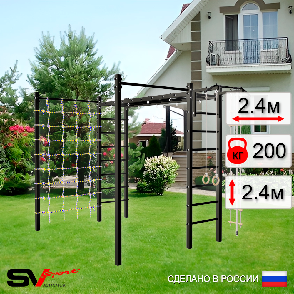 Уличная шведская стенка Sv Sport рукоход с комплектом турник прямой 2шт У5066 (Турник/Канат/кольца/лестница/Сетка)