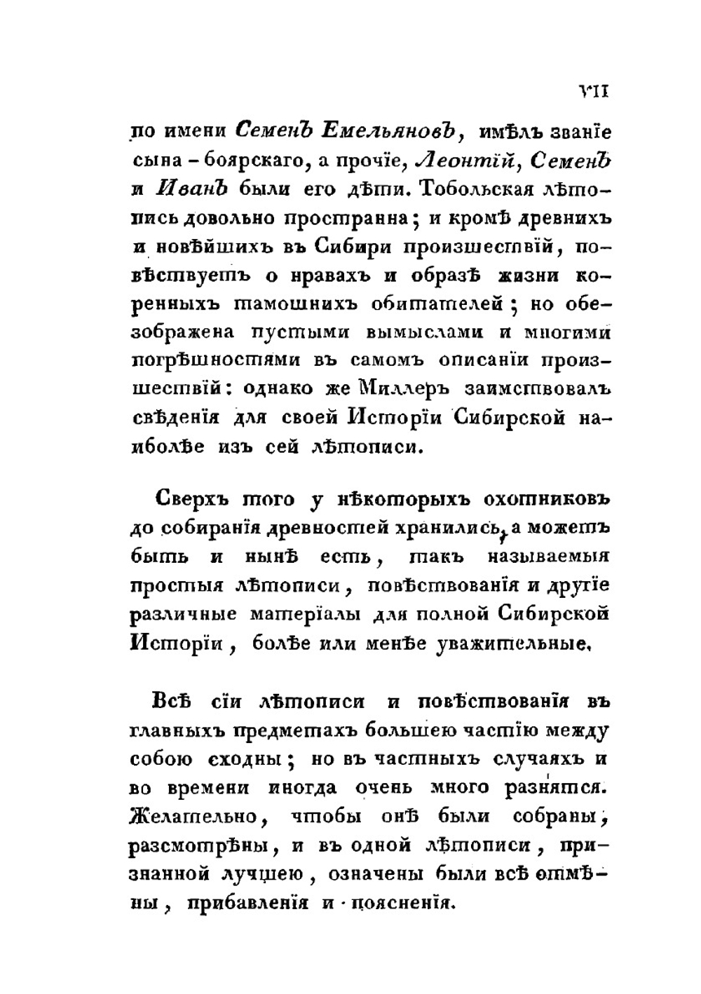 Летопись Сибирская | Нет автора