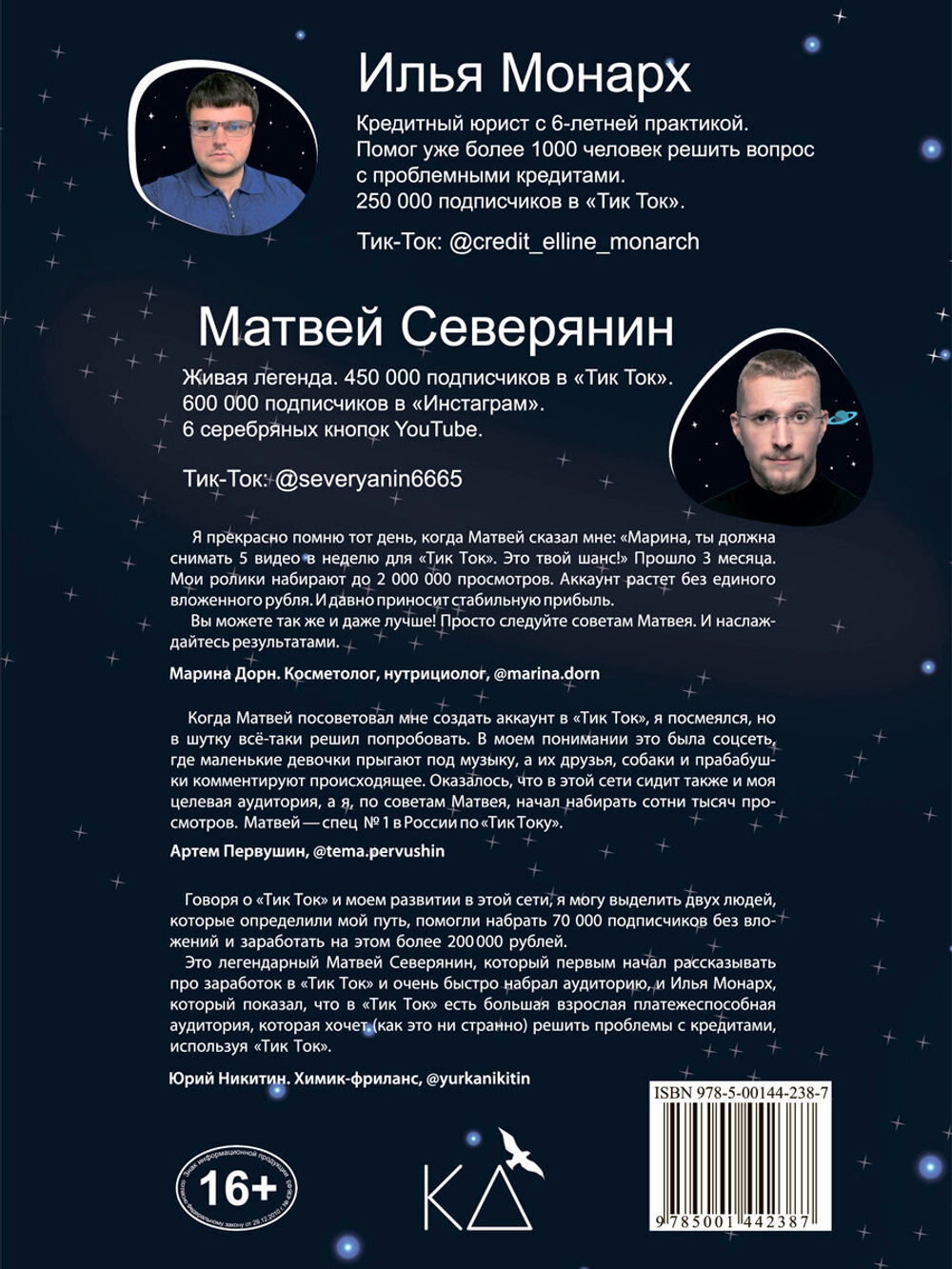 Монарх, Северянин "Tik Tok для бизнеса"
