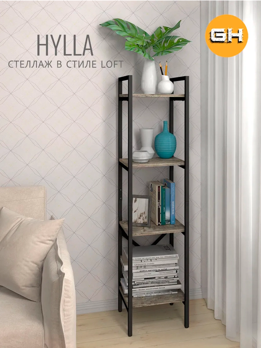 Стеллаж HYLLA MINI