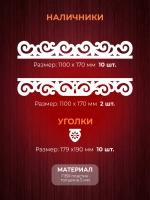 Наличники пластиковые комплект для 2 окон