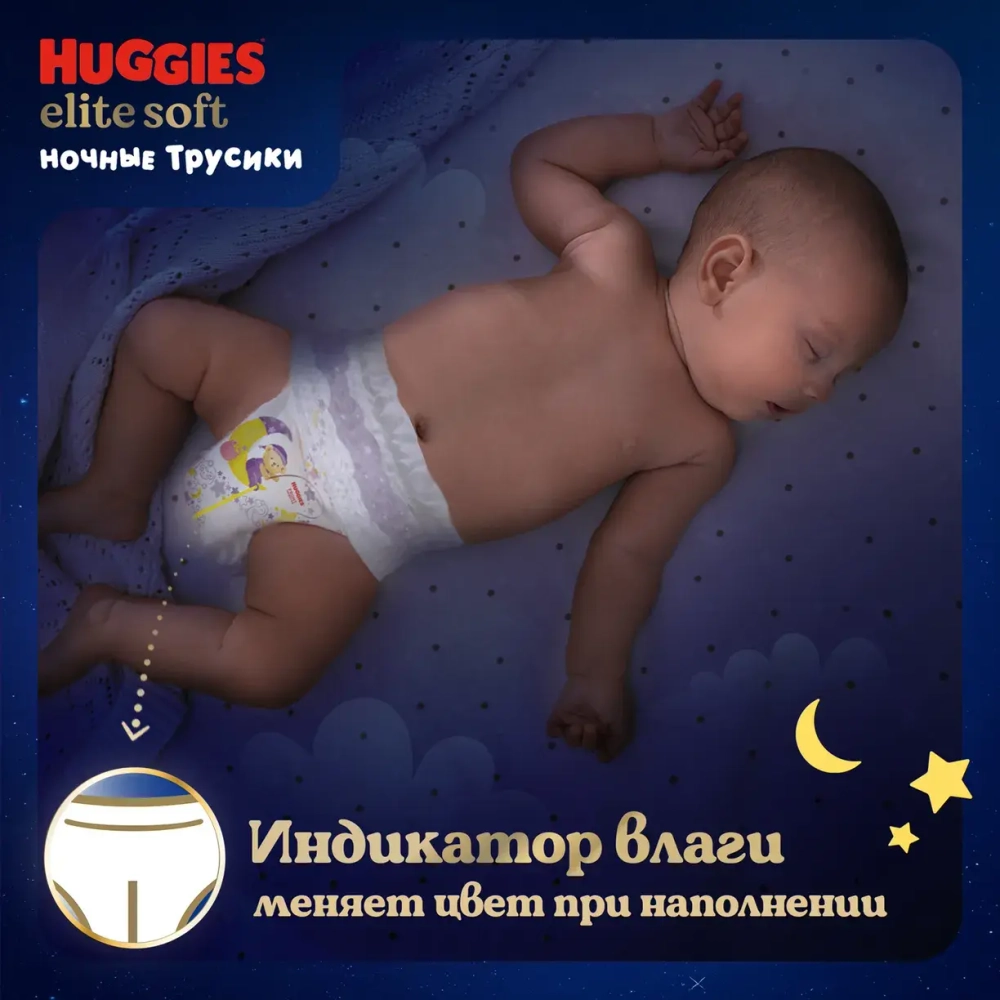 Ночные трусики-подгузники Huggies Элит Софт 4 (9–14кг), 19 шт. Хаггис