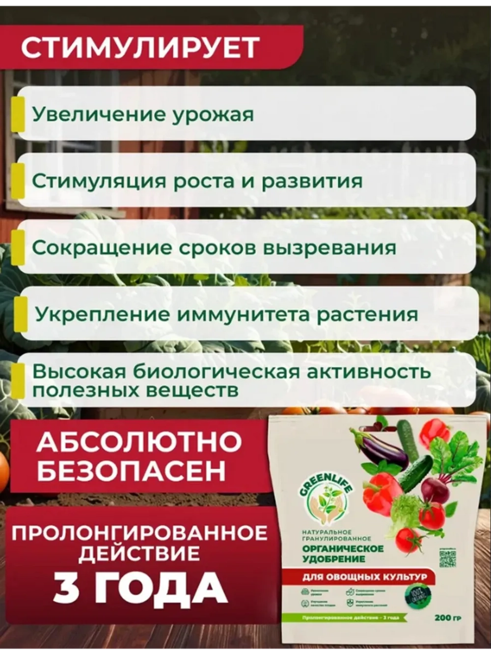 Удобрение для овощных культур и томатов 200 г Greenlife
