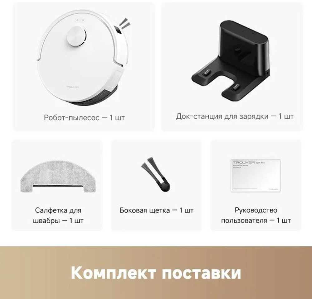 Робот-пылесос TROUVER E20s Pro, 50Вт, белый/белый [rle24sa]