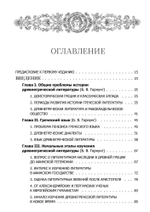 История греческой литературы