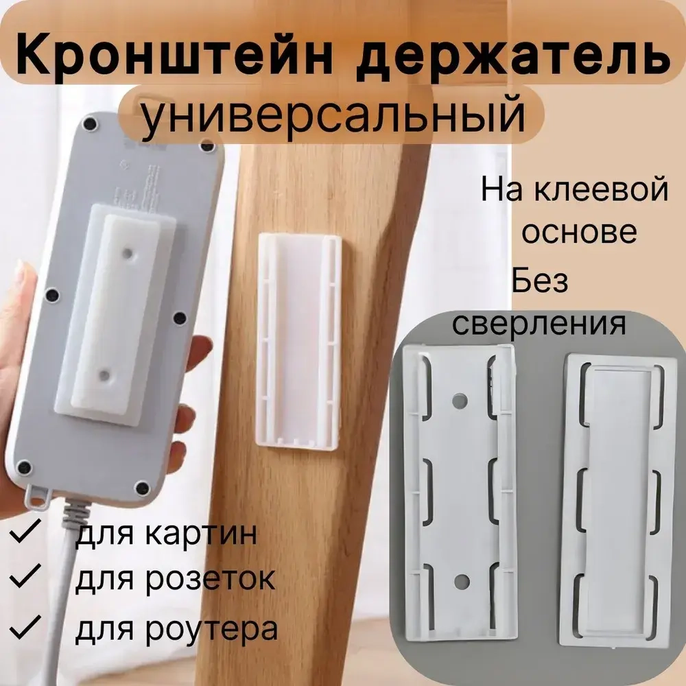 Настенный держатель для домашних аксессуаров, крепление для удлинителя, кронштейн для роутера, розеток, на клейкой основе, 5 шт