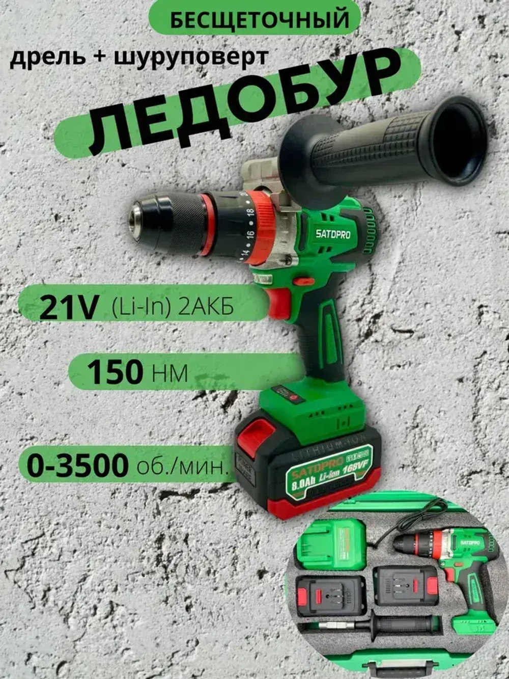 Дрель-шуруповерт шуруповерт для ледобура , бесщеточная ударная дрель, От аккумулятора, 21 В, 150 Нм, 2 АКБ