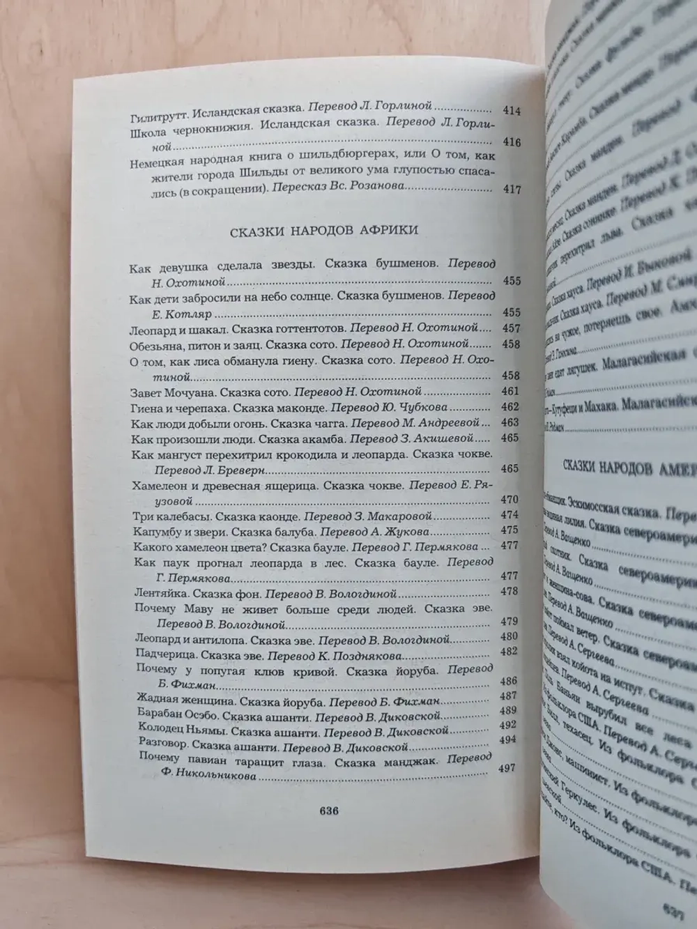 Сказки народов мира