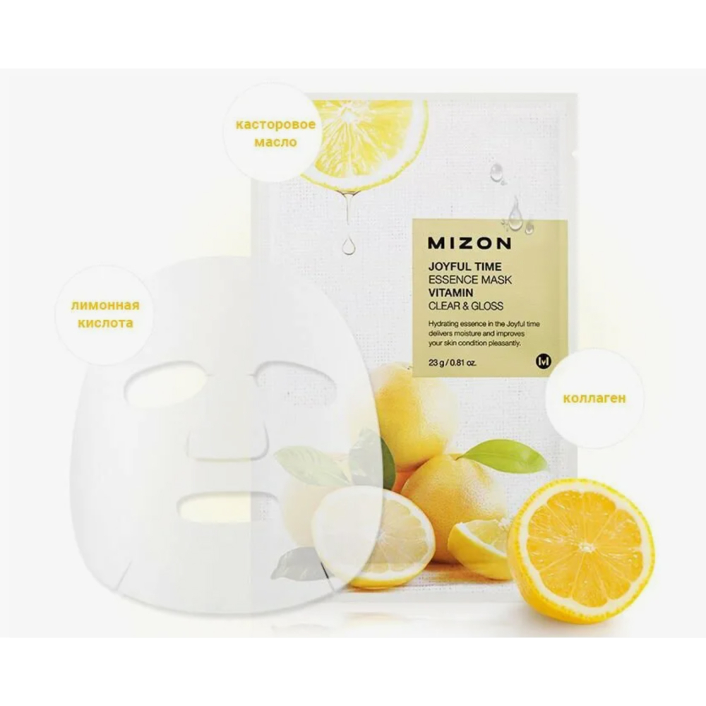 Тканевая маска для лица с витаминов С Mizon "JOYFUL MASK VITAMIN C" 23 г