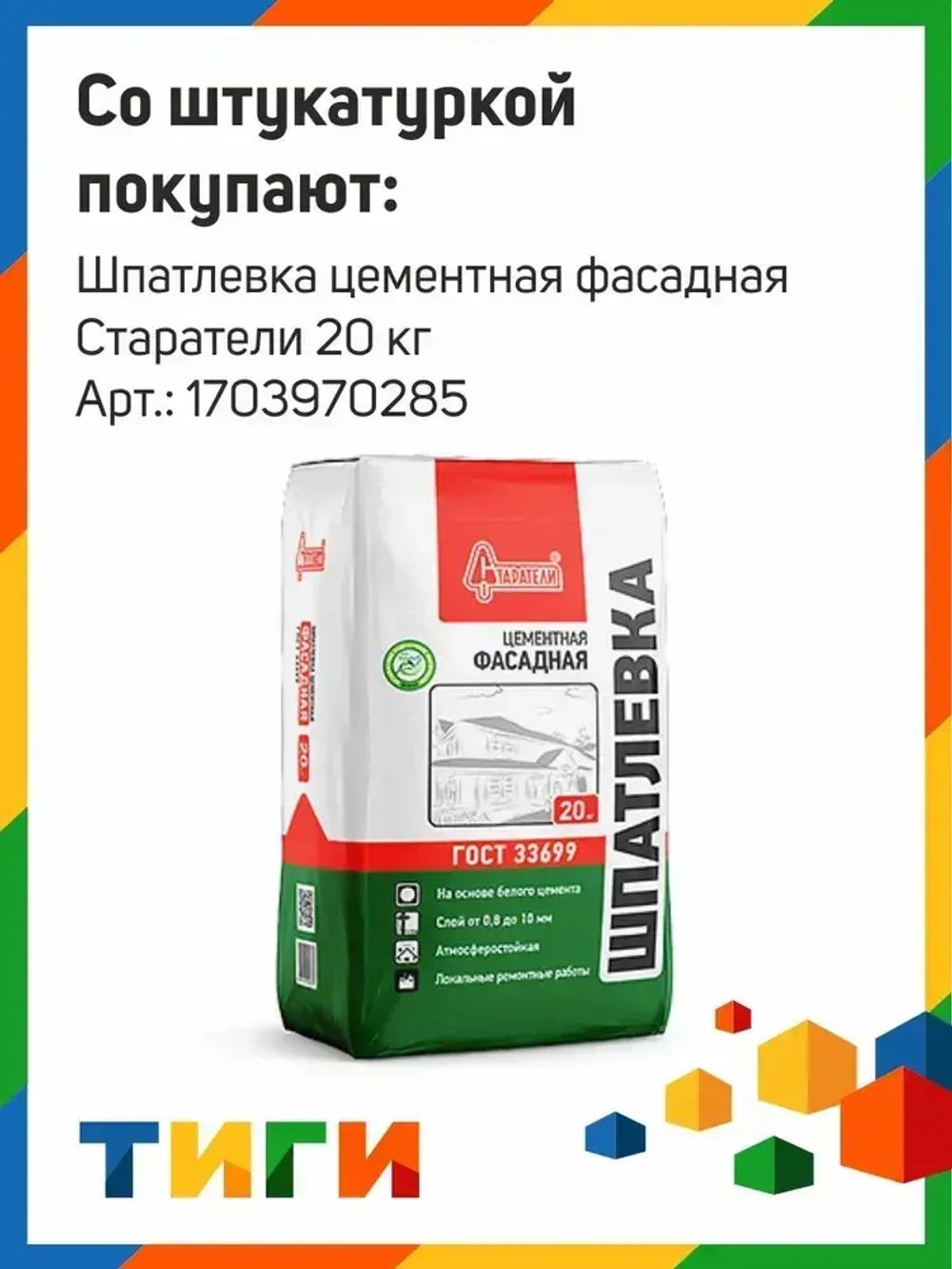 Старатели Штукатурка 25 кг