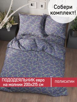 Пододеяльник Полисатин Мечта "Аксиома" евро на молнии 200x215 см