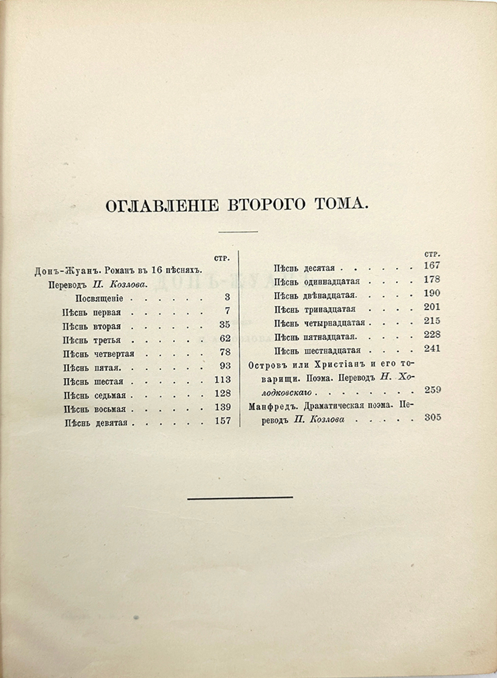 Байрон Д. Г. Полное собрание сочинений Байрона в переводе русских поэтов. В 3 т. Т. 1-3. СПб.: Типог