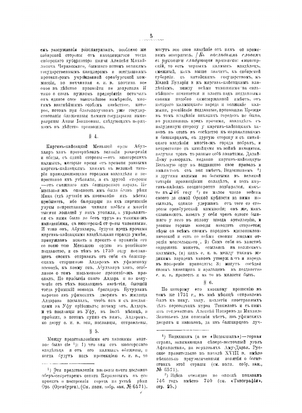 История Оренбургская (1730-1750) | П.И. Рычков