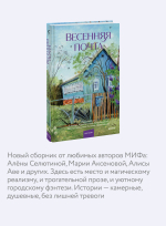 Весенняя почта