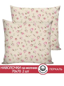 Наволочка комплект 2шт перкаль Сказка "Розовые бутоны на бежевом" 70x70 см на молнии