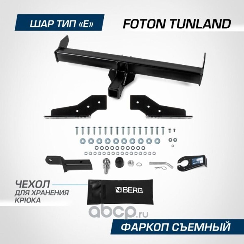 Фаркоп FOTON Tunland с 2023 г. (без электрики) (BERG)