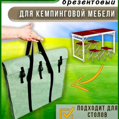 Чехол стол 4 стула