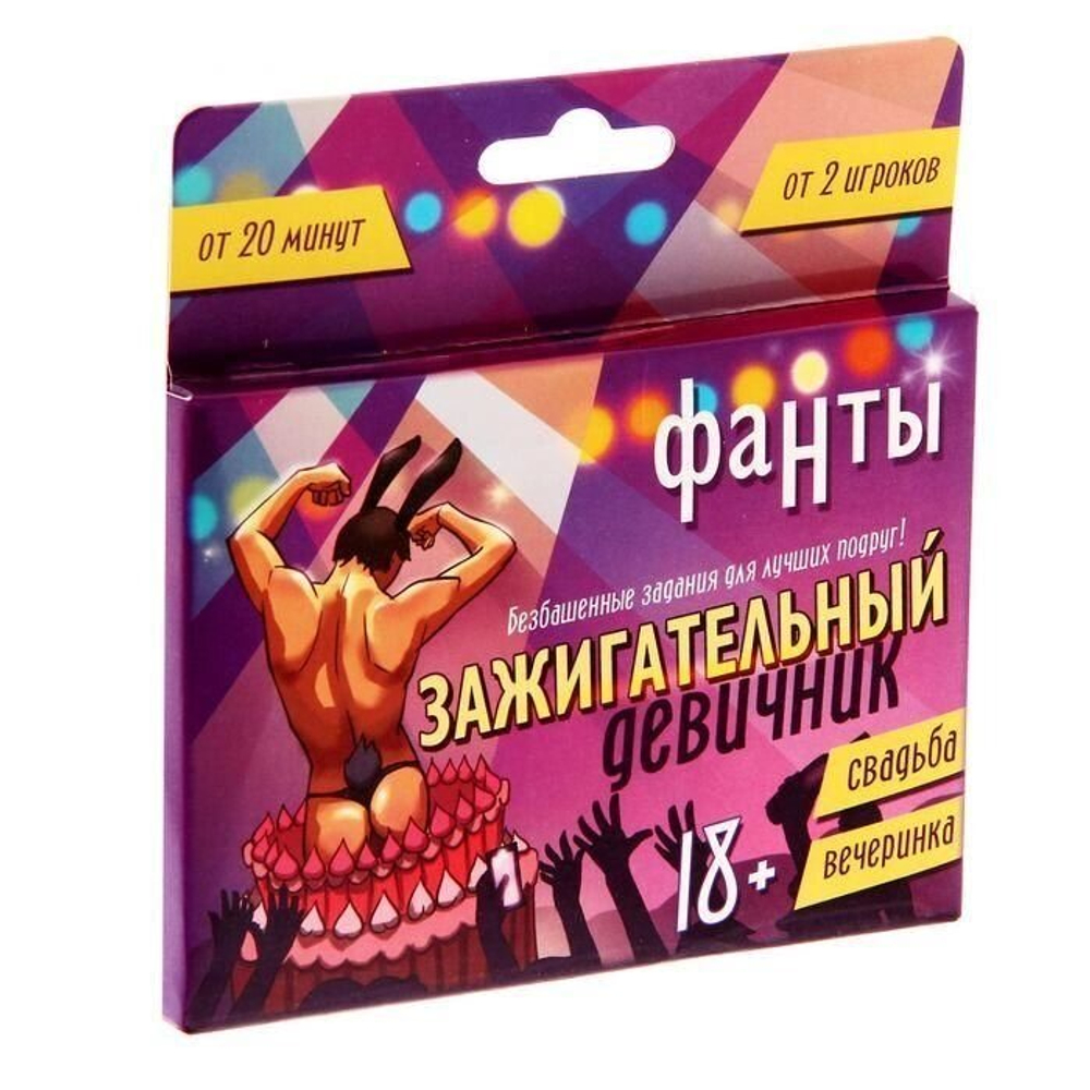 Фанты «Зажигательный девичник», 20 карт, 18+