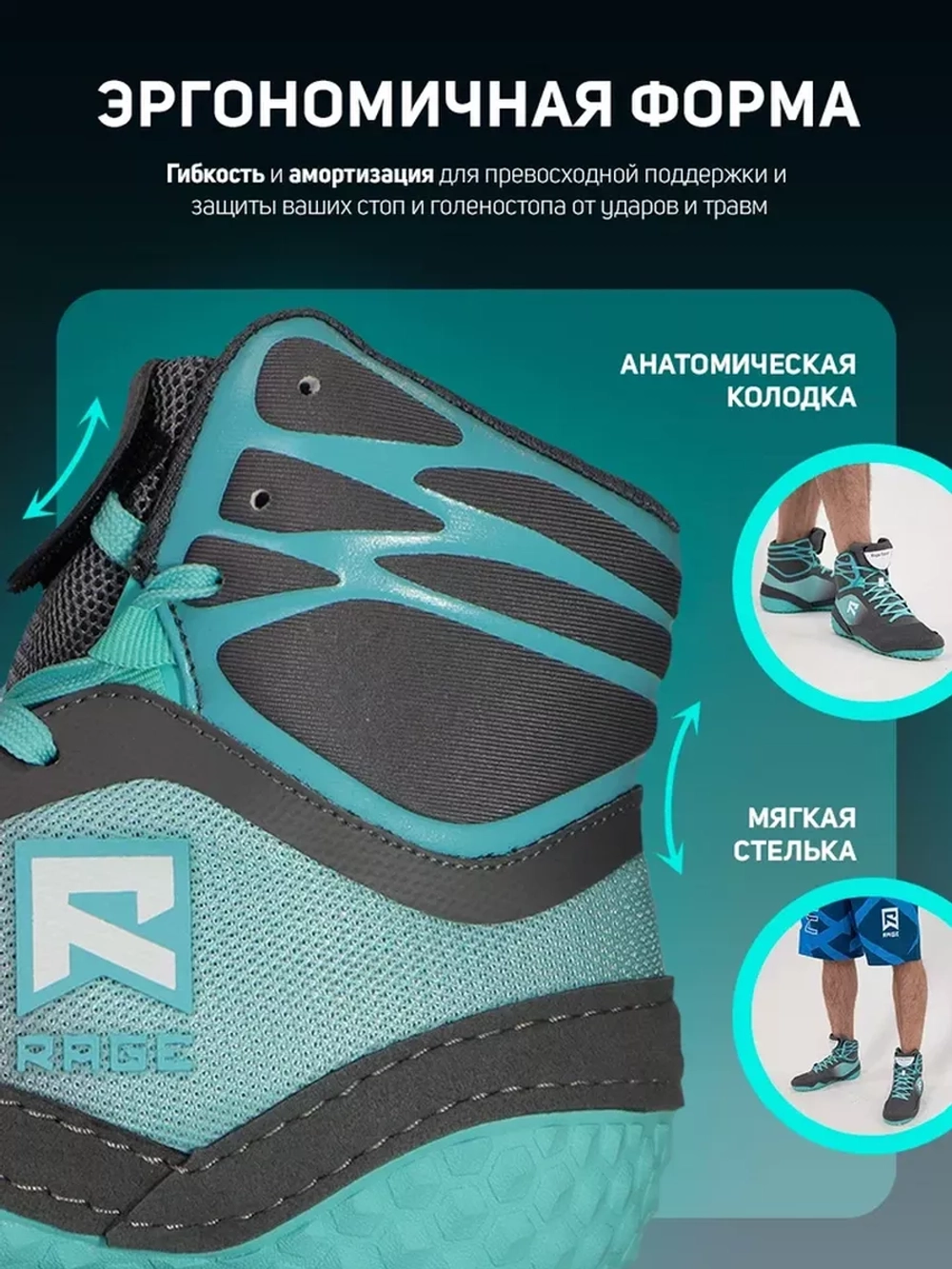 Борцовки Rage Falcon