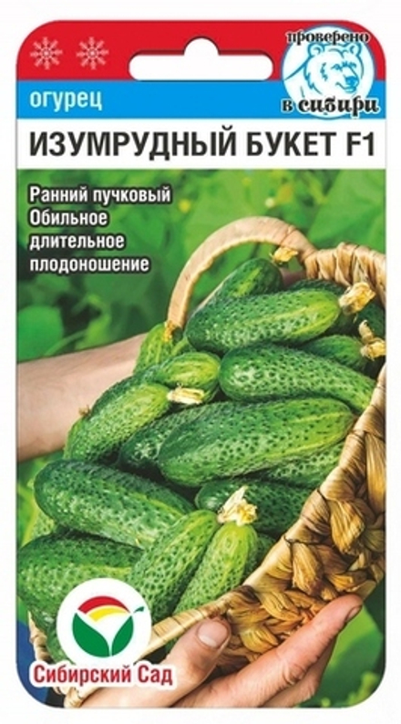 Огурец Изумрудный букет 7шт СибСад