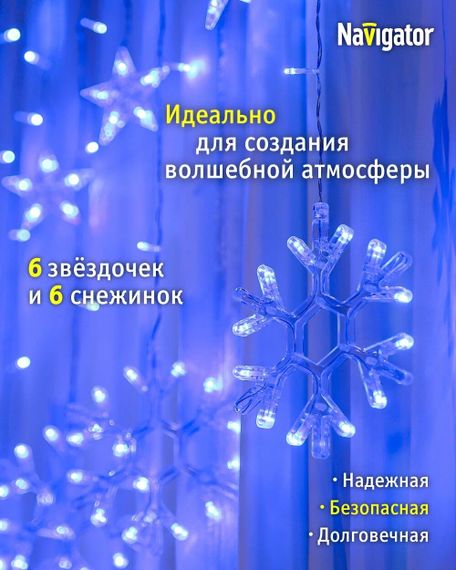 Гирлянда Бахрома "Звезды и Снежинки" 2,5*1м 38256