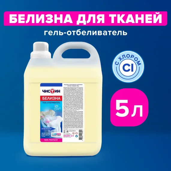 Отбеливатель Чистин с комплексным действием Белизна гель 5 л