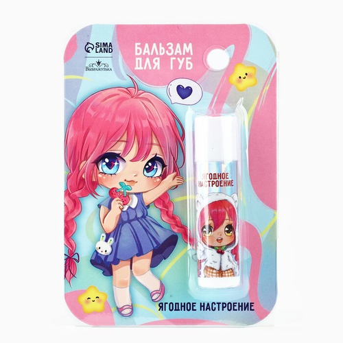 Бальзам для губ детский «Ягодное настроение»